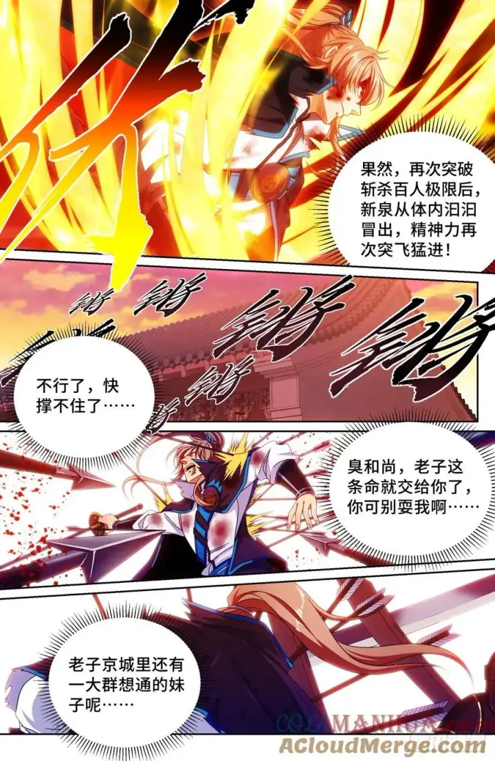 《大奉打更人》273许七安之死（重置版）图21