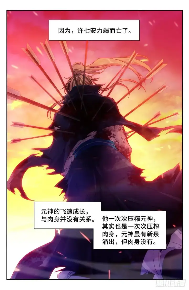 《大奉打更人》273许七安之死（重置版）图24