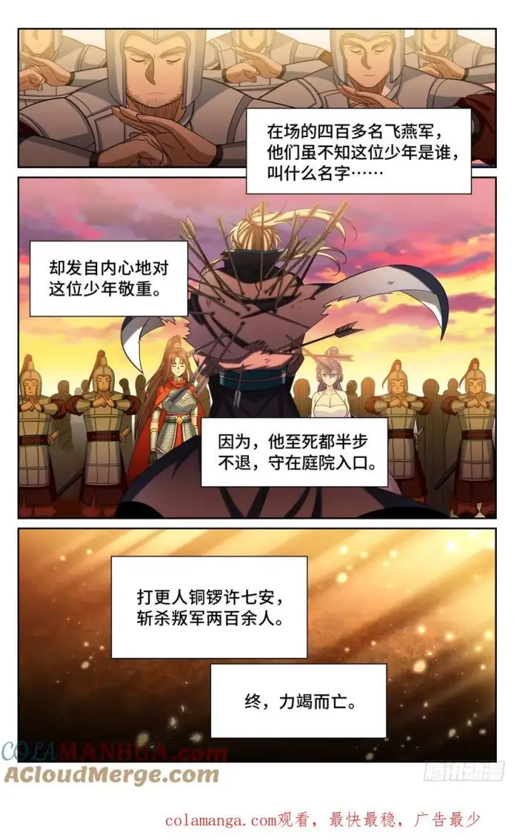 《大奉打更人》273许七安之死（重置版）图33
