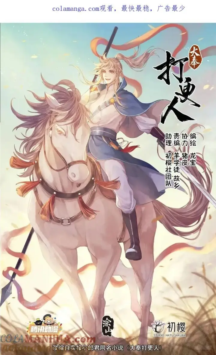 《大奉打更人》273许七安之死（重置版）图34