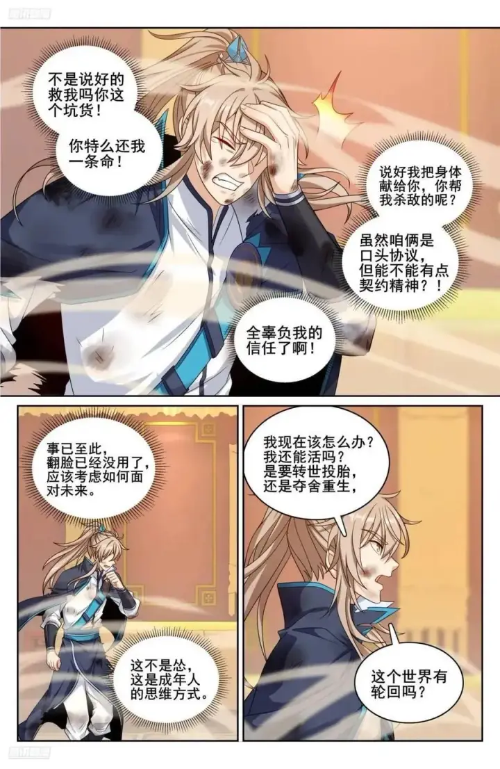 《大奉打更人》273许七安之死（重置版）图35