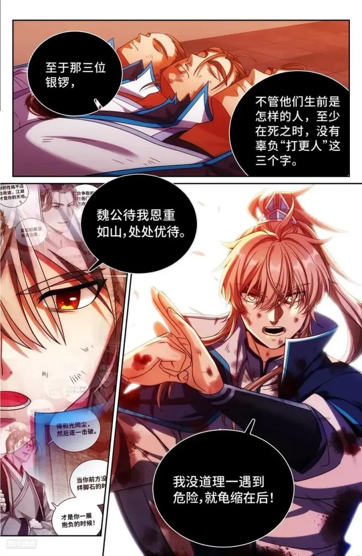 《大奉打更人》273许七安之死（重置版）图6
