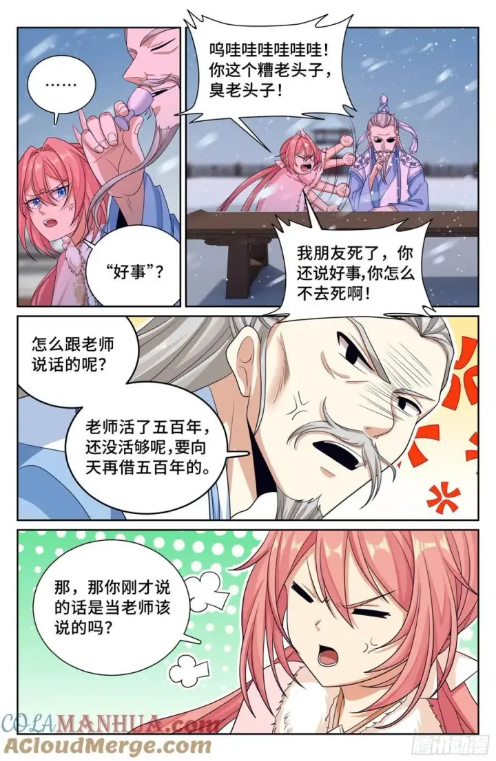 《大奉打更人》285众人的心情图19