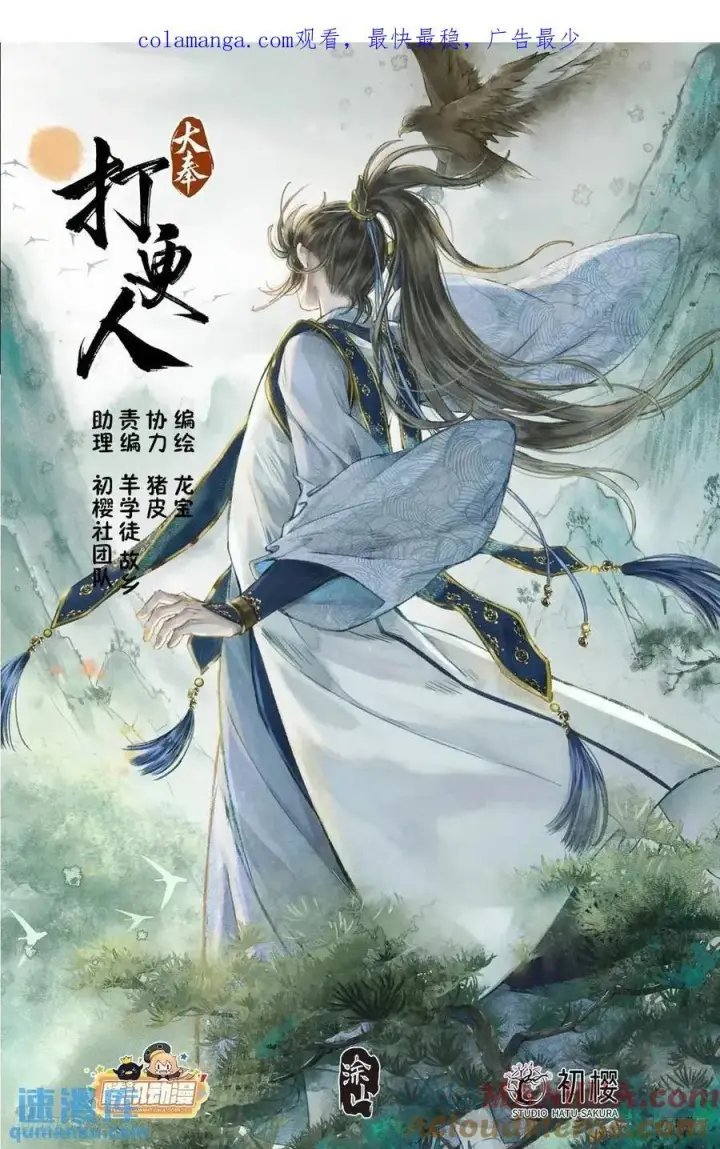 《大奉打更人》285众人的心情图22