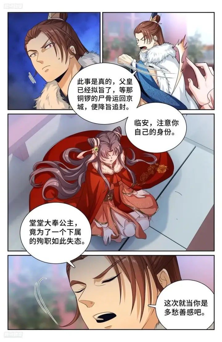 《大奉打更人》285众人的心情图4