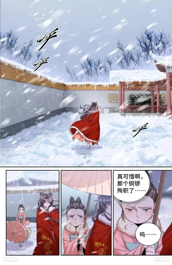 《大奉打更人》285众人的心情图6