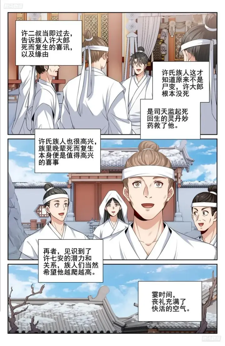 《大奉打更人》293大卤蛋图10