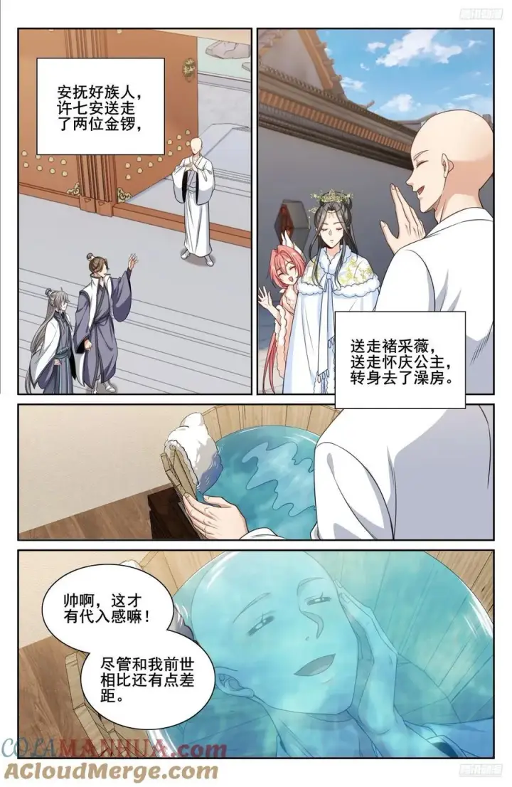 《大奉打更人》293大卤蛋图11
