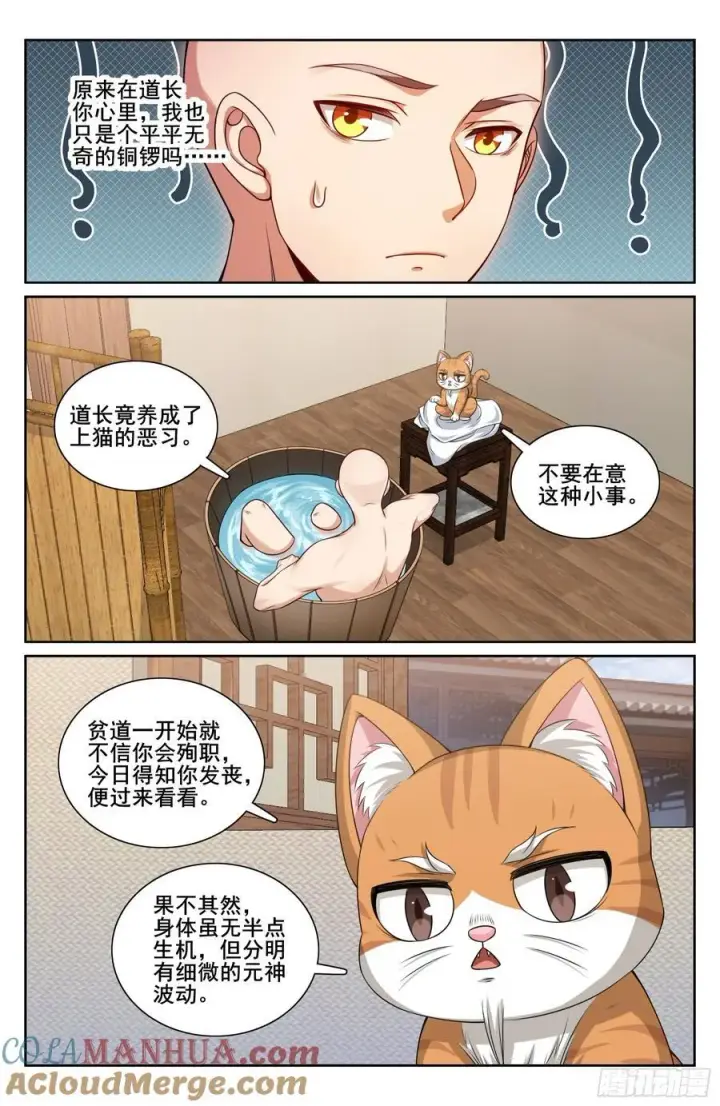 《大奉打更人》293大卤蛋图13