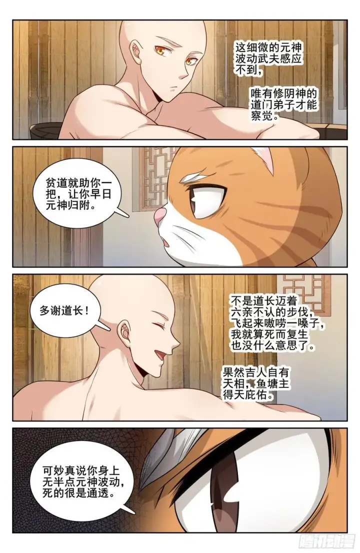 《大奉打更人》293大卤蛋图14