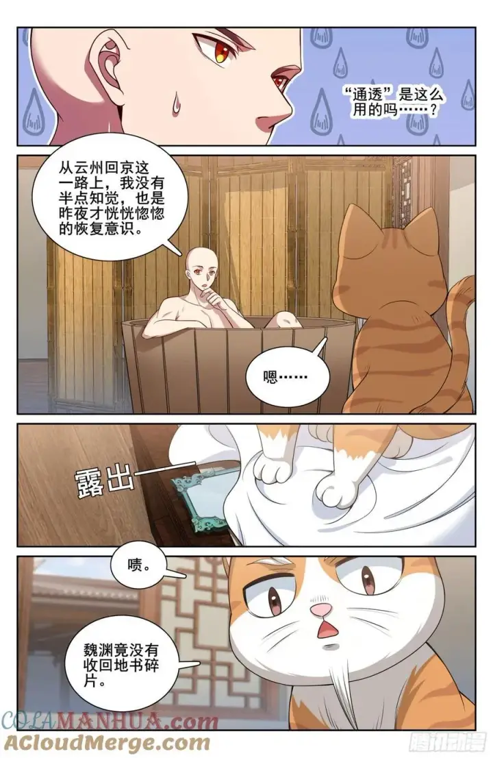 《大奉打更人》293大卤蛋图15