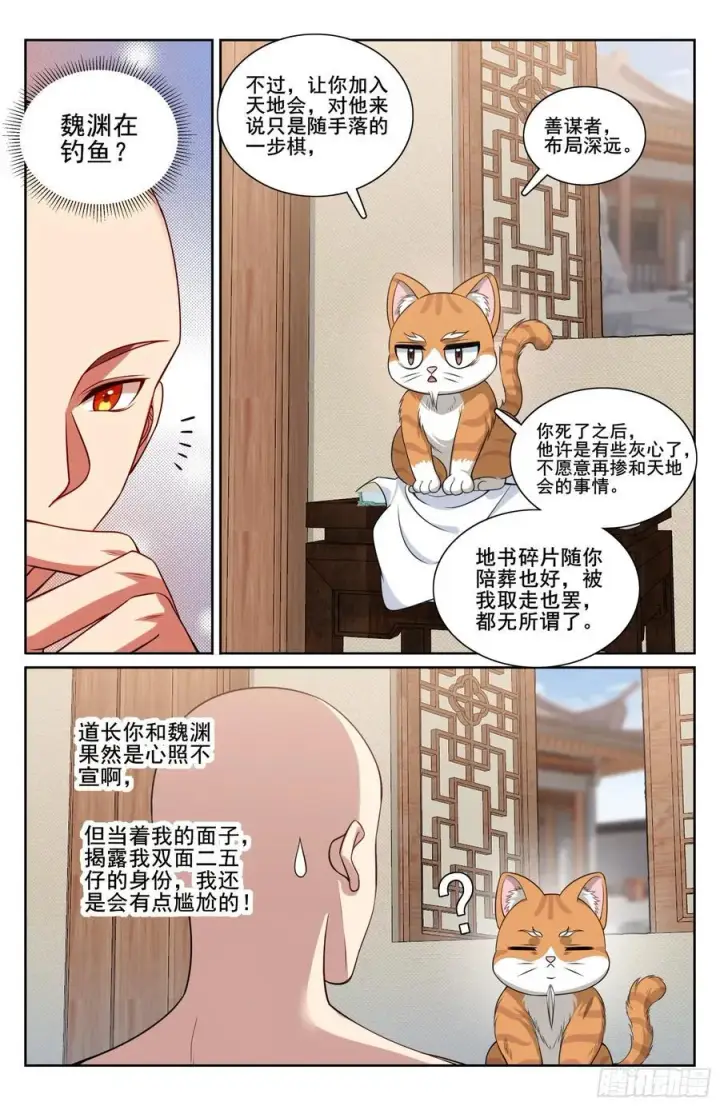 《大奉打更人》293大卤蛋图16
