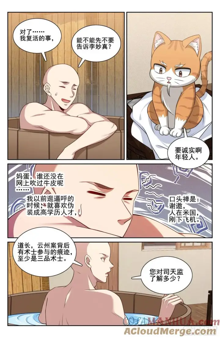 《大奉打更人》293大卤蛋图17