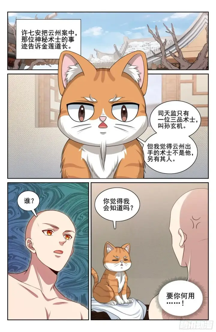 《大奉打更人》293大卤蛋图18