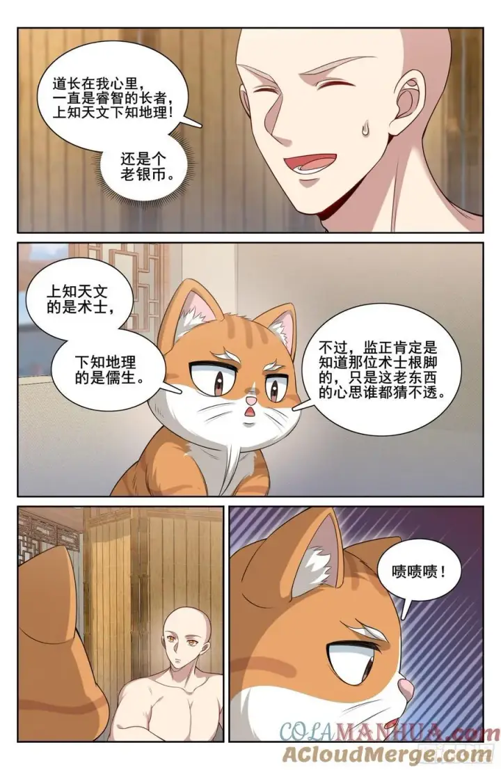 《大奉打更人》293大卤蛋图19