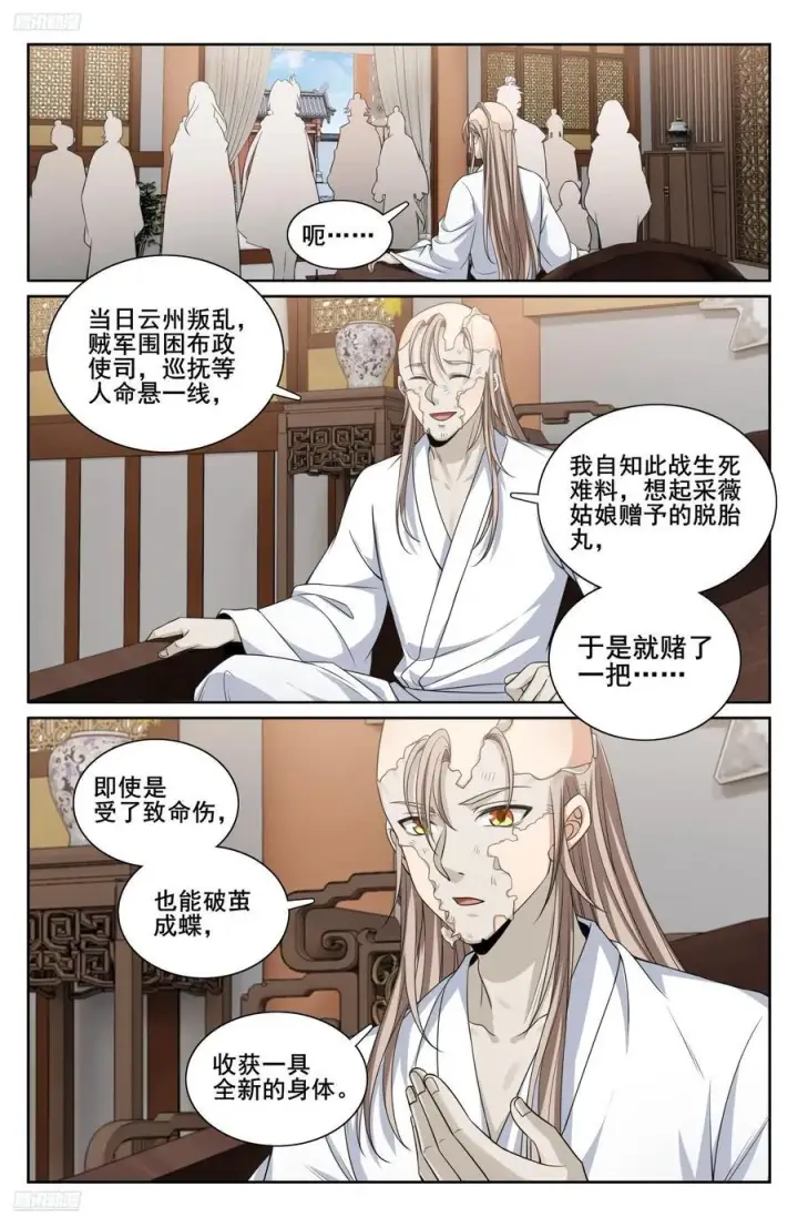 《大奉打更人》293大卤蛋图2
