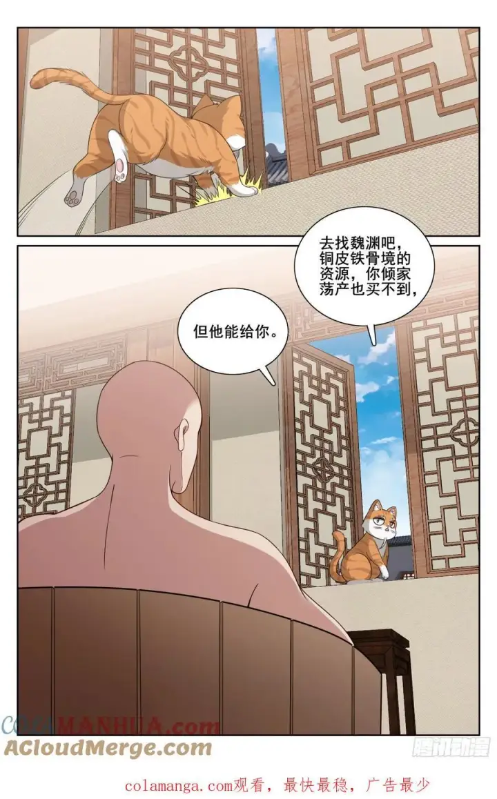 《大奉打更人》293大卤蛋图21