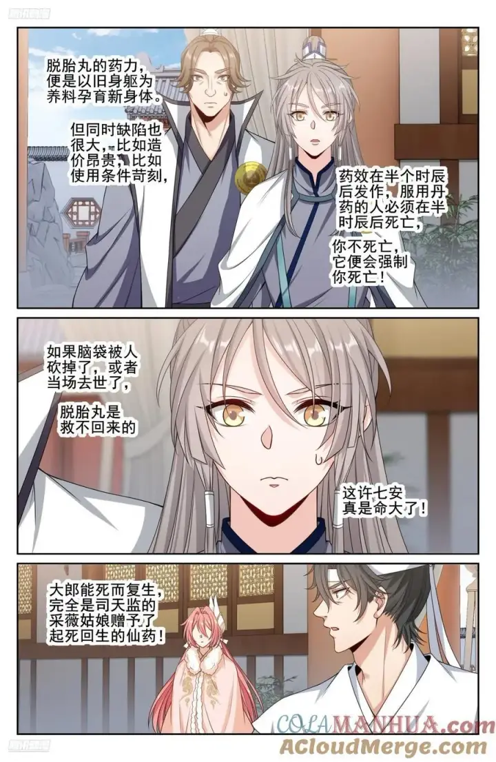《大奉打更人》293大卤蛋图3
