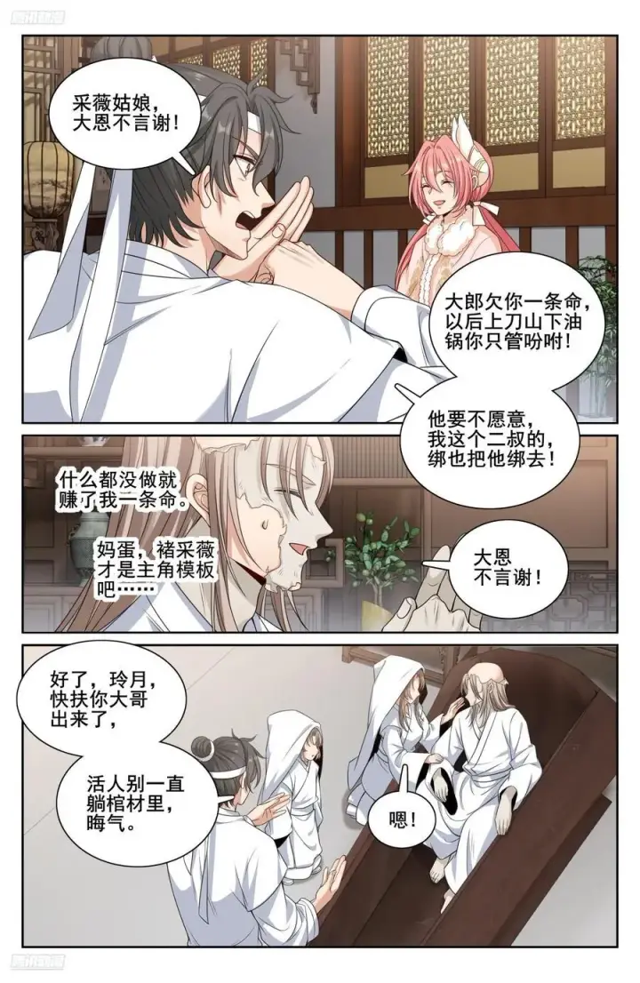 《大奉打更人》293大卤蛋图4