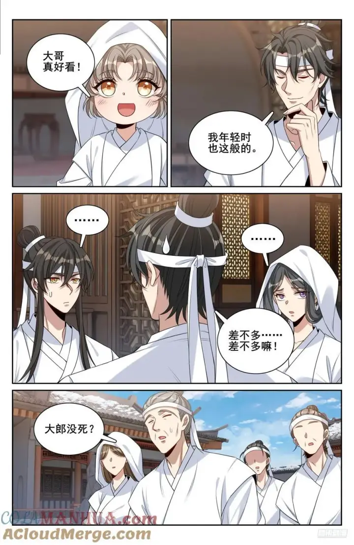 《大奉打更人》293大卤蛋图9