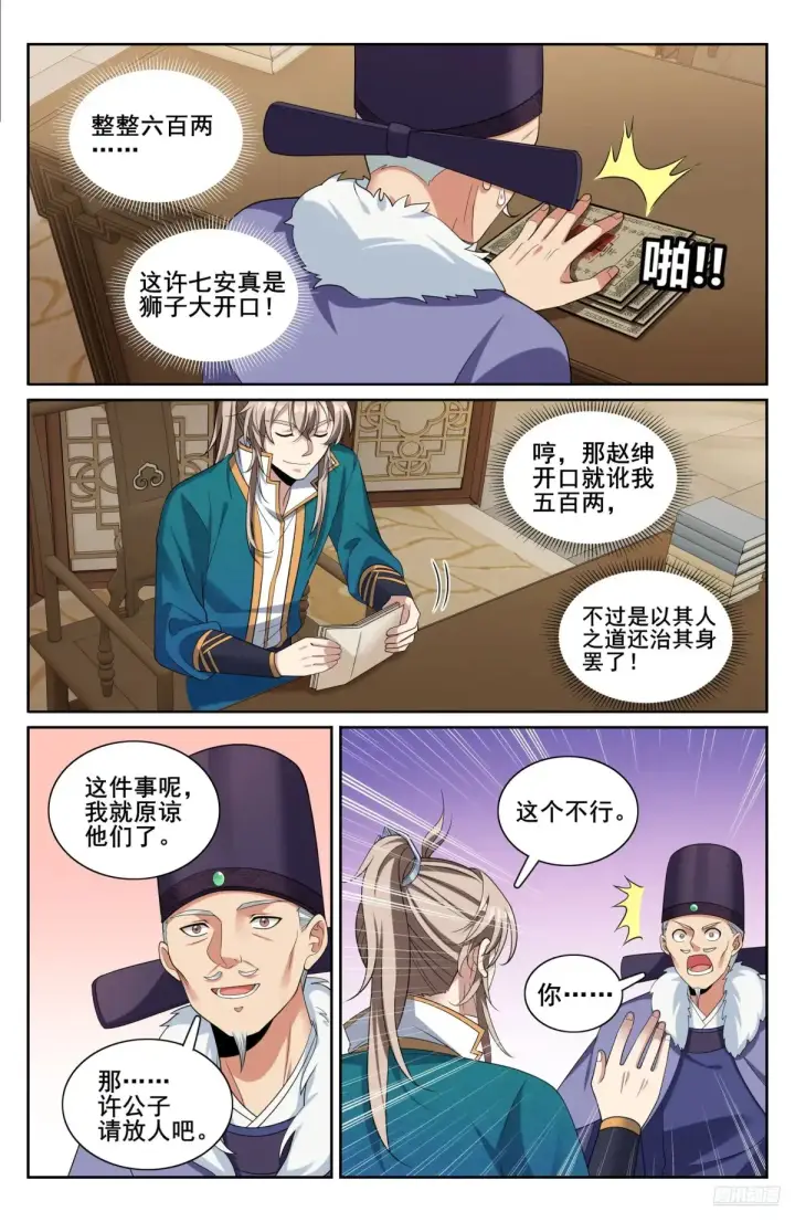 《大奉打更人》309交易图10