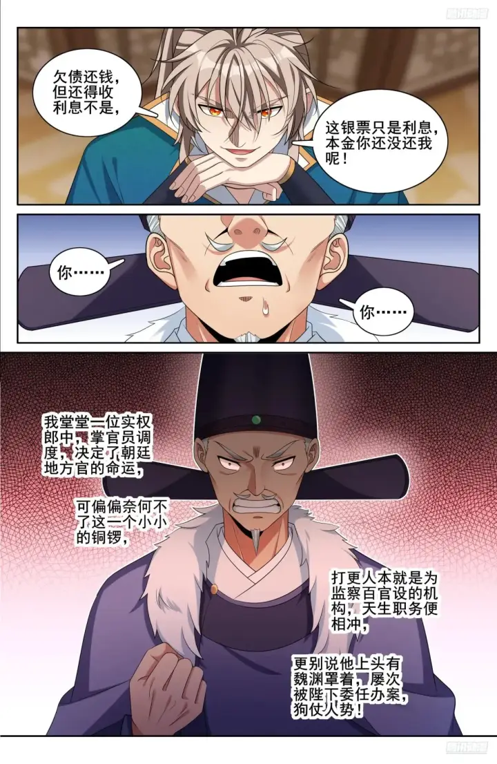 《大奉打更人》309交易图11