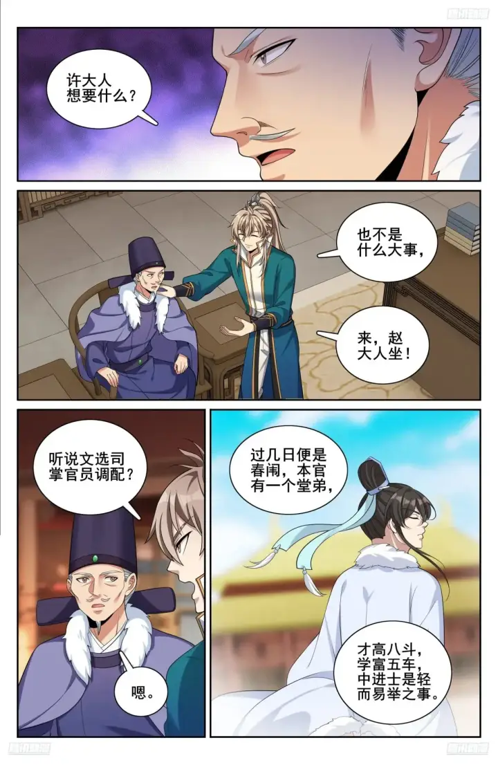 《大奉打更人》309交易图12