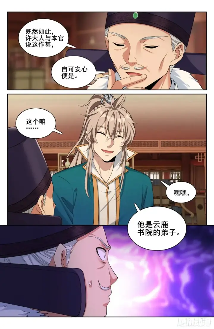 《大奉打更人》309交易图13