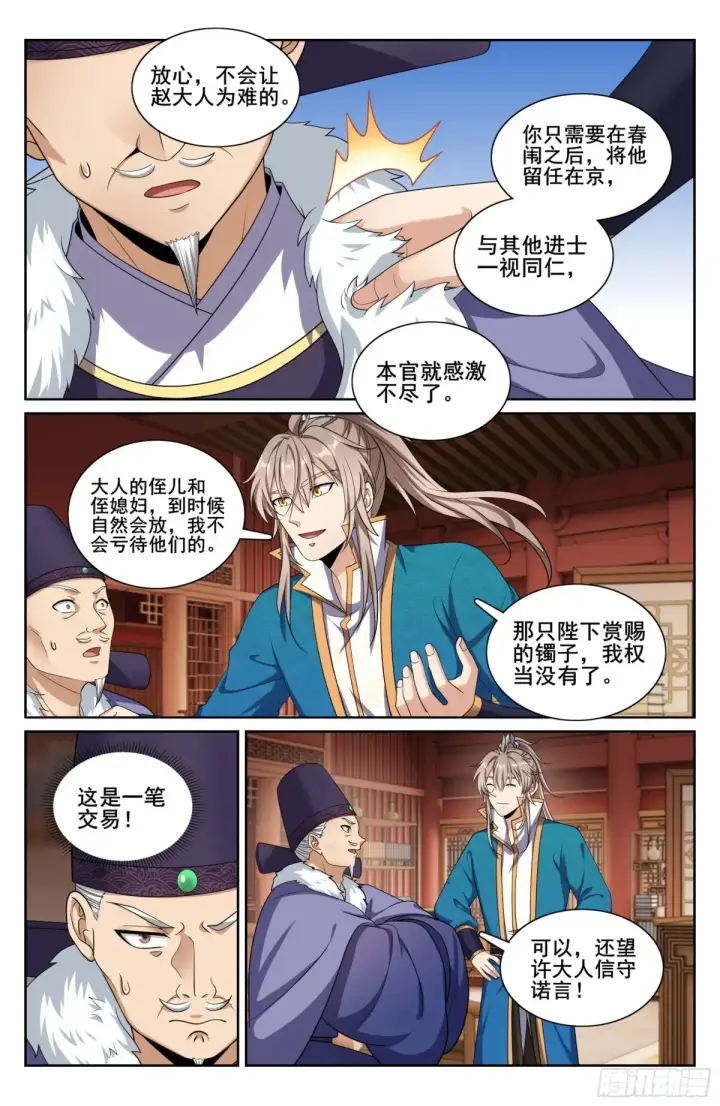 《大奉打更人》309交易图14