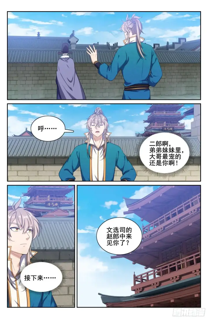 《大奉打更人》309交易图15