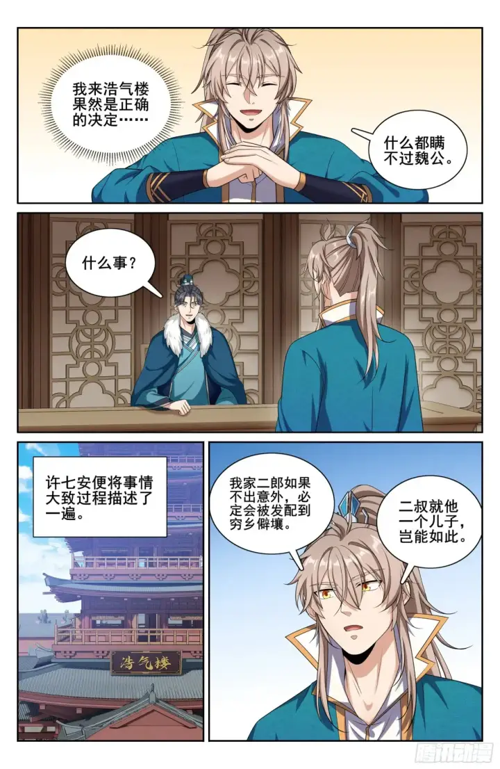 《大奉打更人》309交易图16