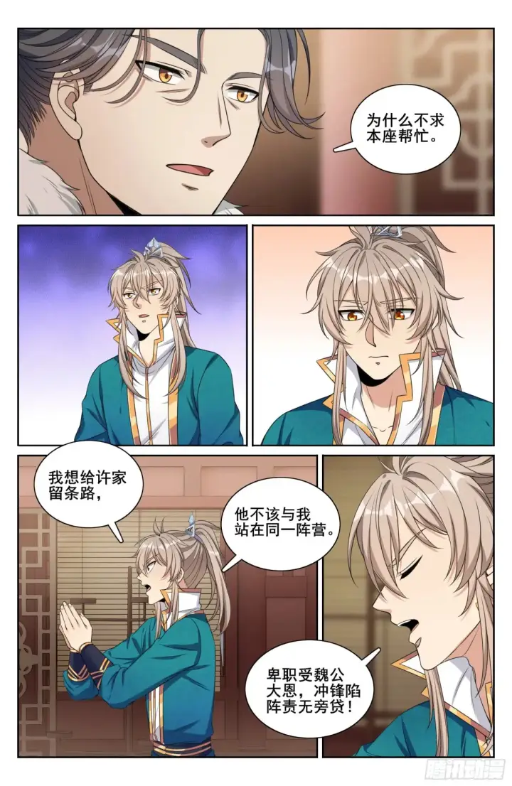 《大奉打更人》309交易图17