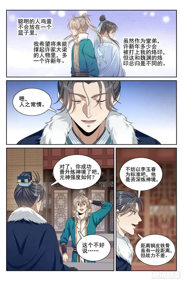 《大奉打更人》309交易图18