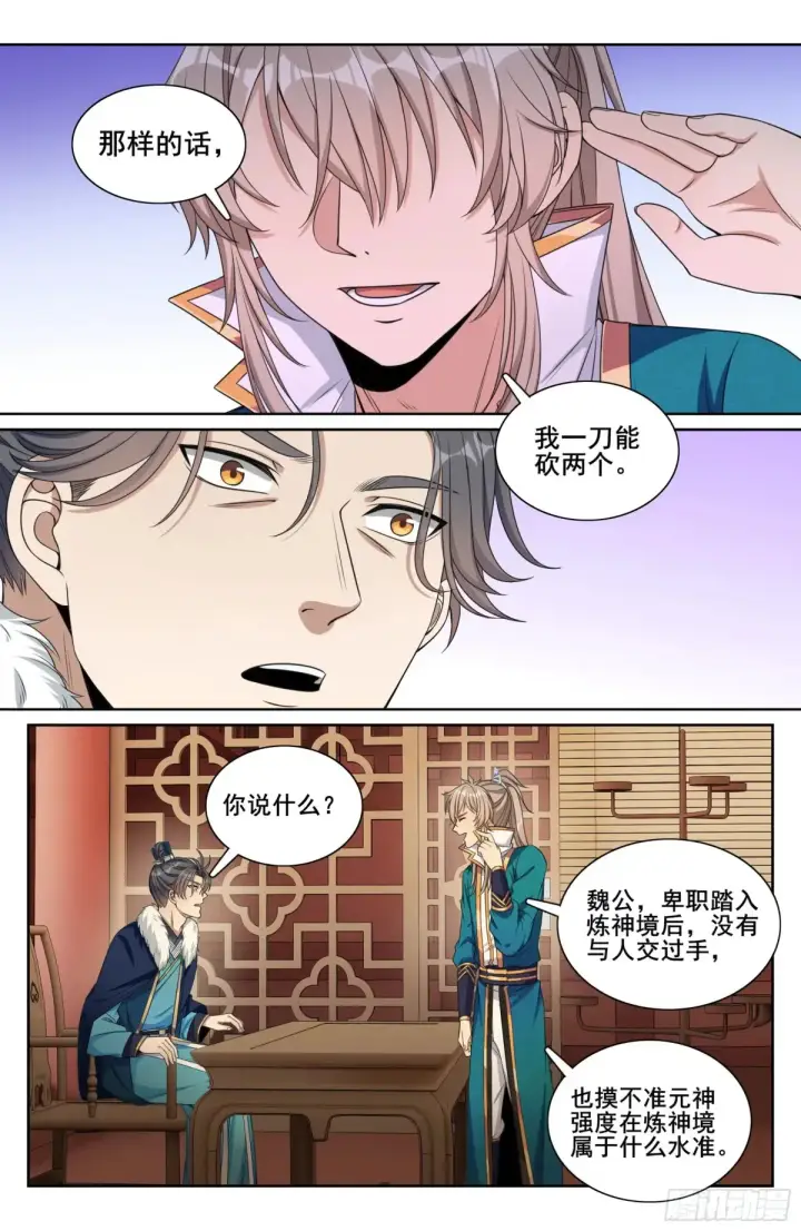 《大奉打更人》309交易图19