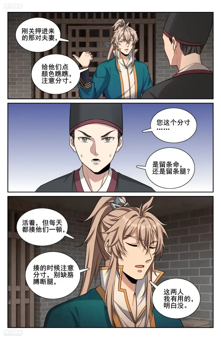 《大奉打更人》309交易图2