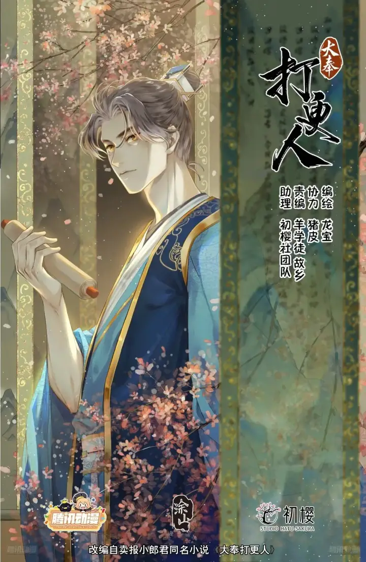 《大奉打更人》309交易图21