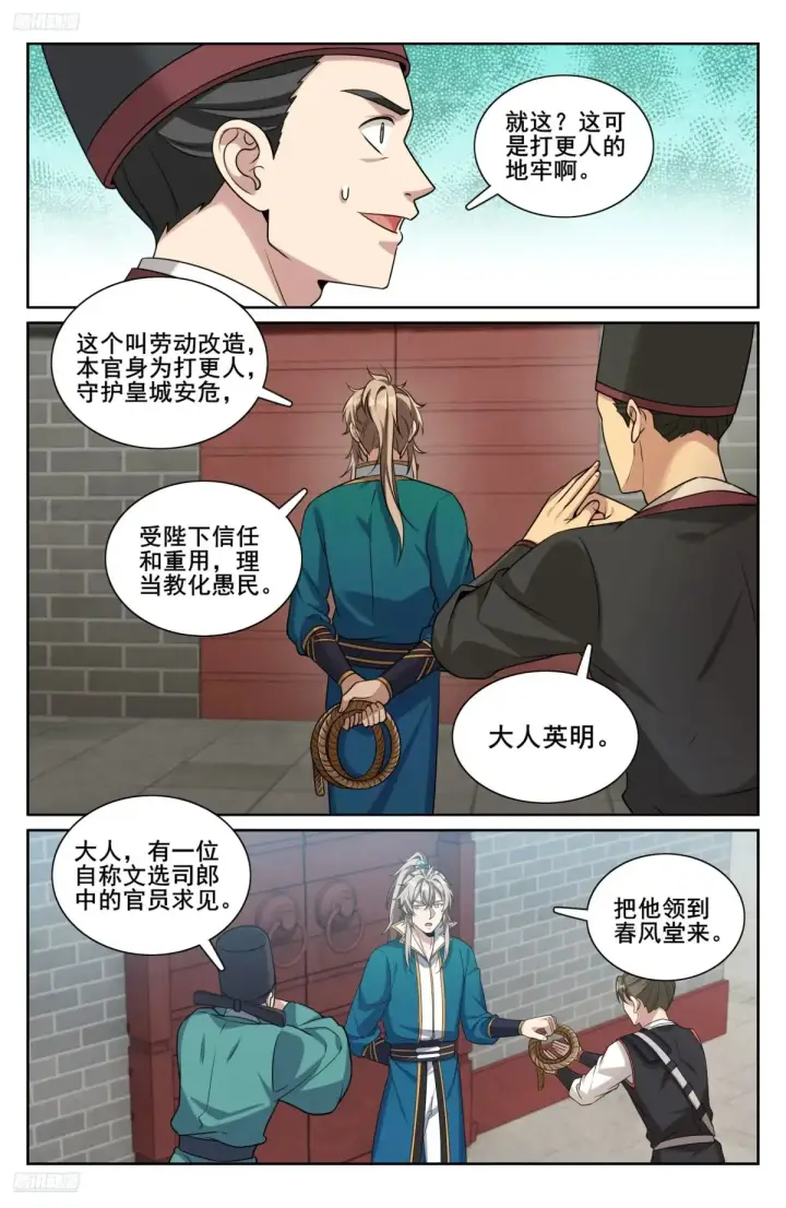 《大奉打更人》309交易图3