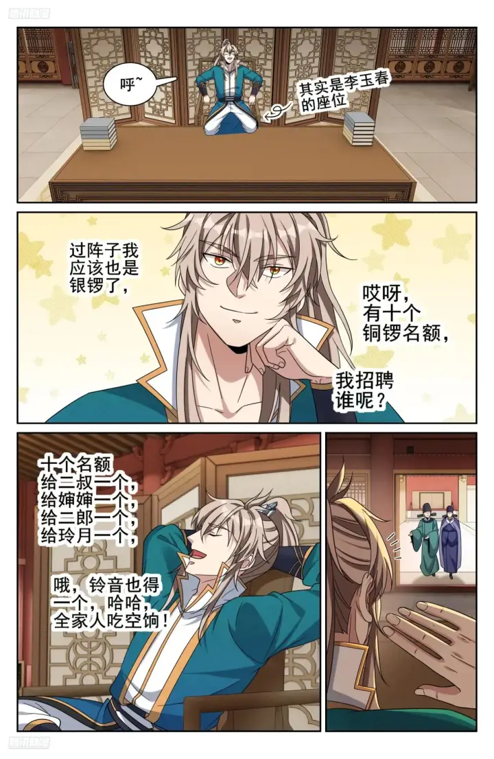 《大奉打更人》309交易图4