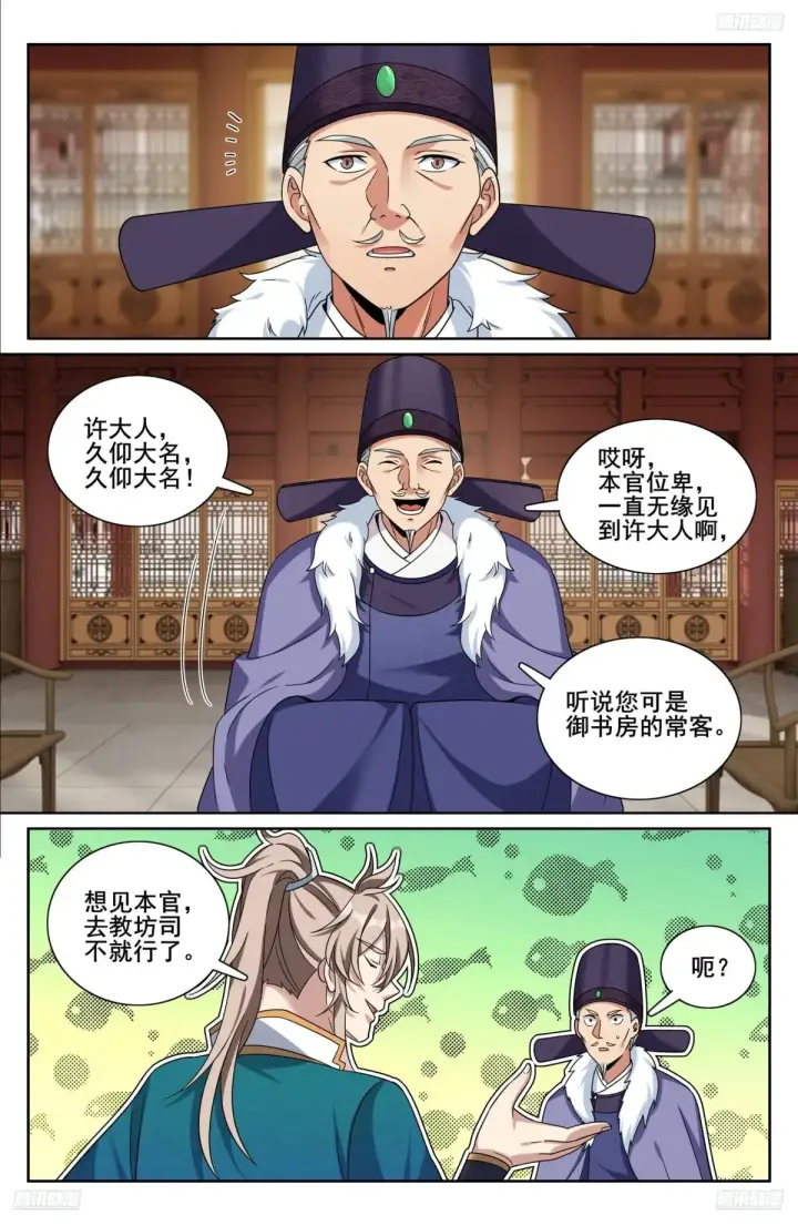 《大奉打更人》309交易图5