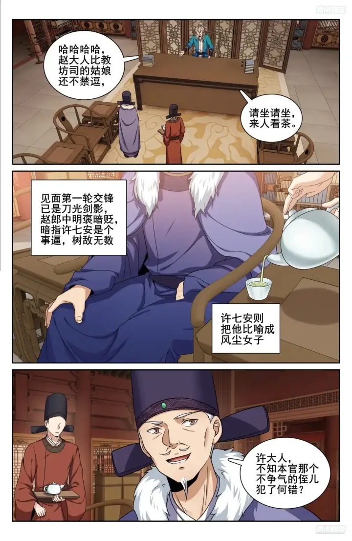 《大奉打更人》309交易图6