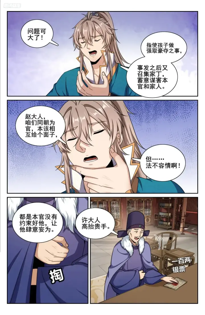 《大奉打更人》309交易图7