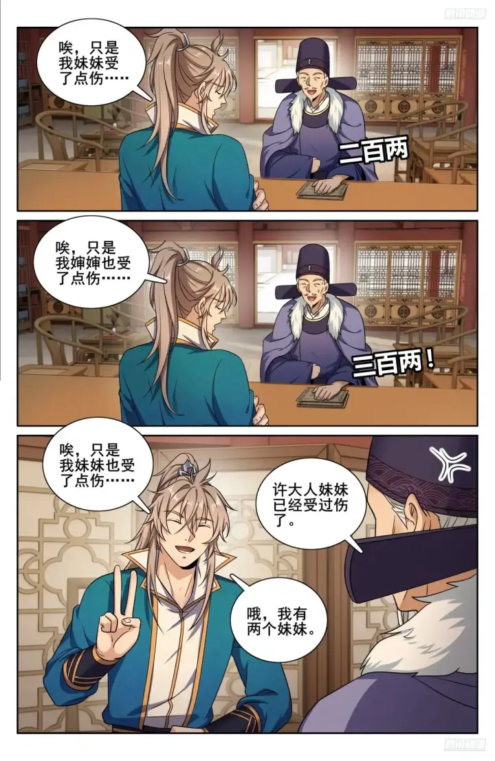 《大奉打更人》309交易图8