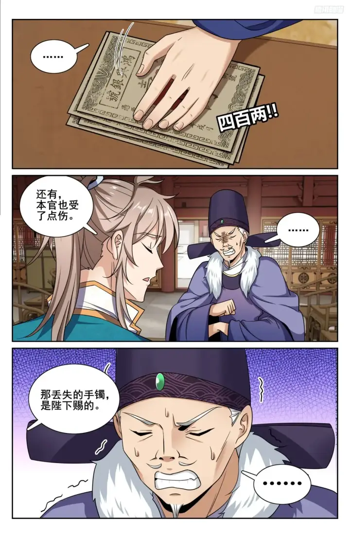 《大奉打更人》309交易图9