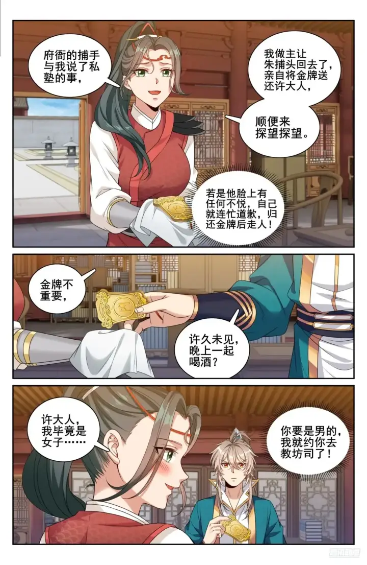 《大奉打更人》310男人的嘴图10
