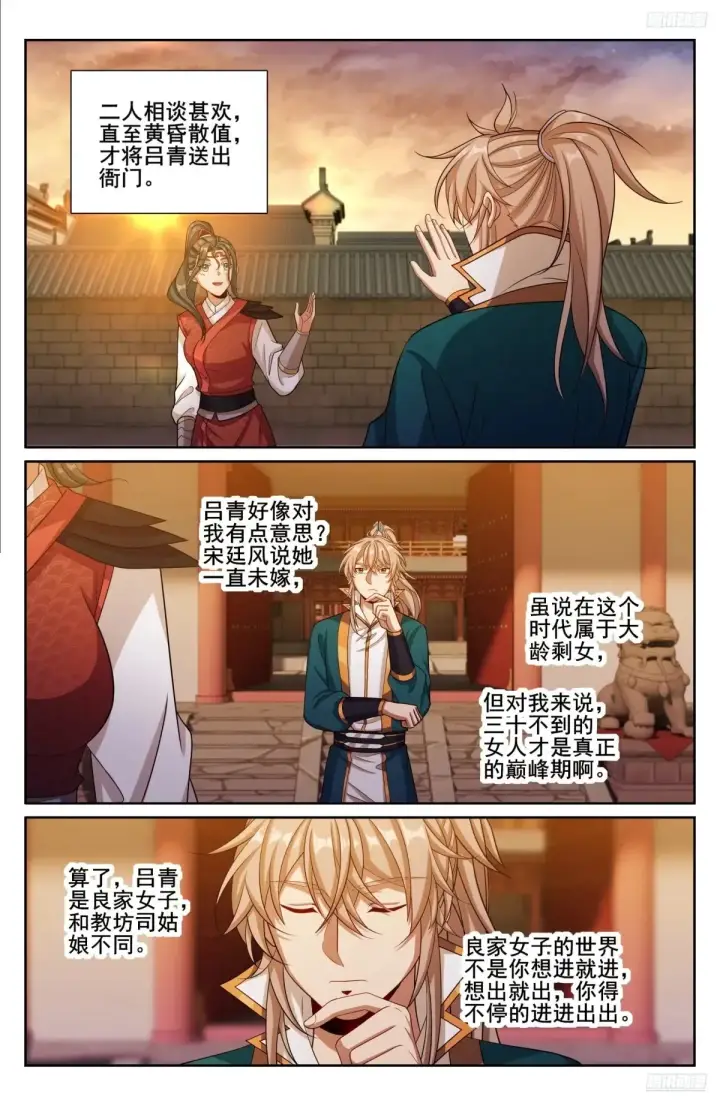 《大奉打更人》310男人的嘴图11
