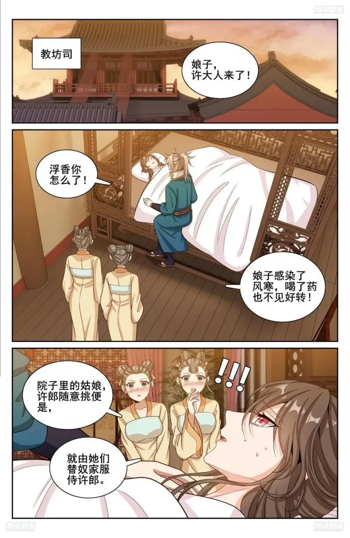 《大奉打更人》310男人的嘴图12