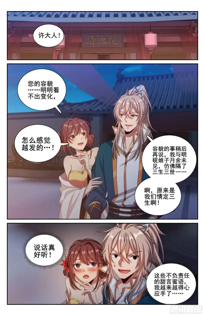 《大奉打更人》310男人的嘴图16