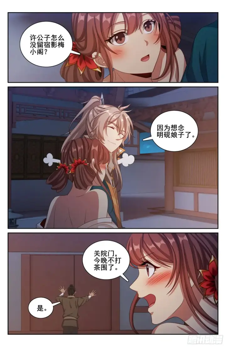 《大奉打更人》310男人的嘴图17