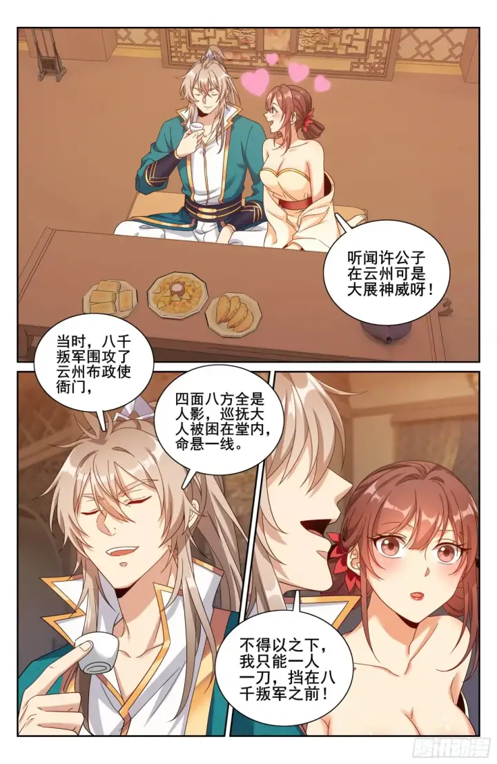 《大奉打更人》310男人的嘴图18