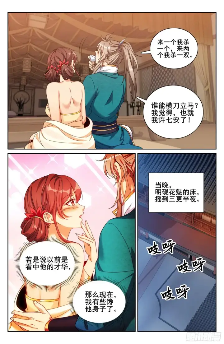 《大奉打更人》310男人的嘴图19